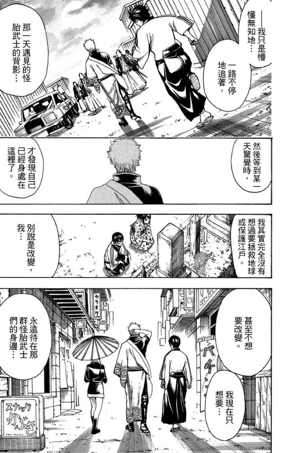 🍜银魂Gintama 第67卷 第45页