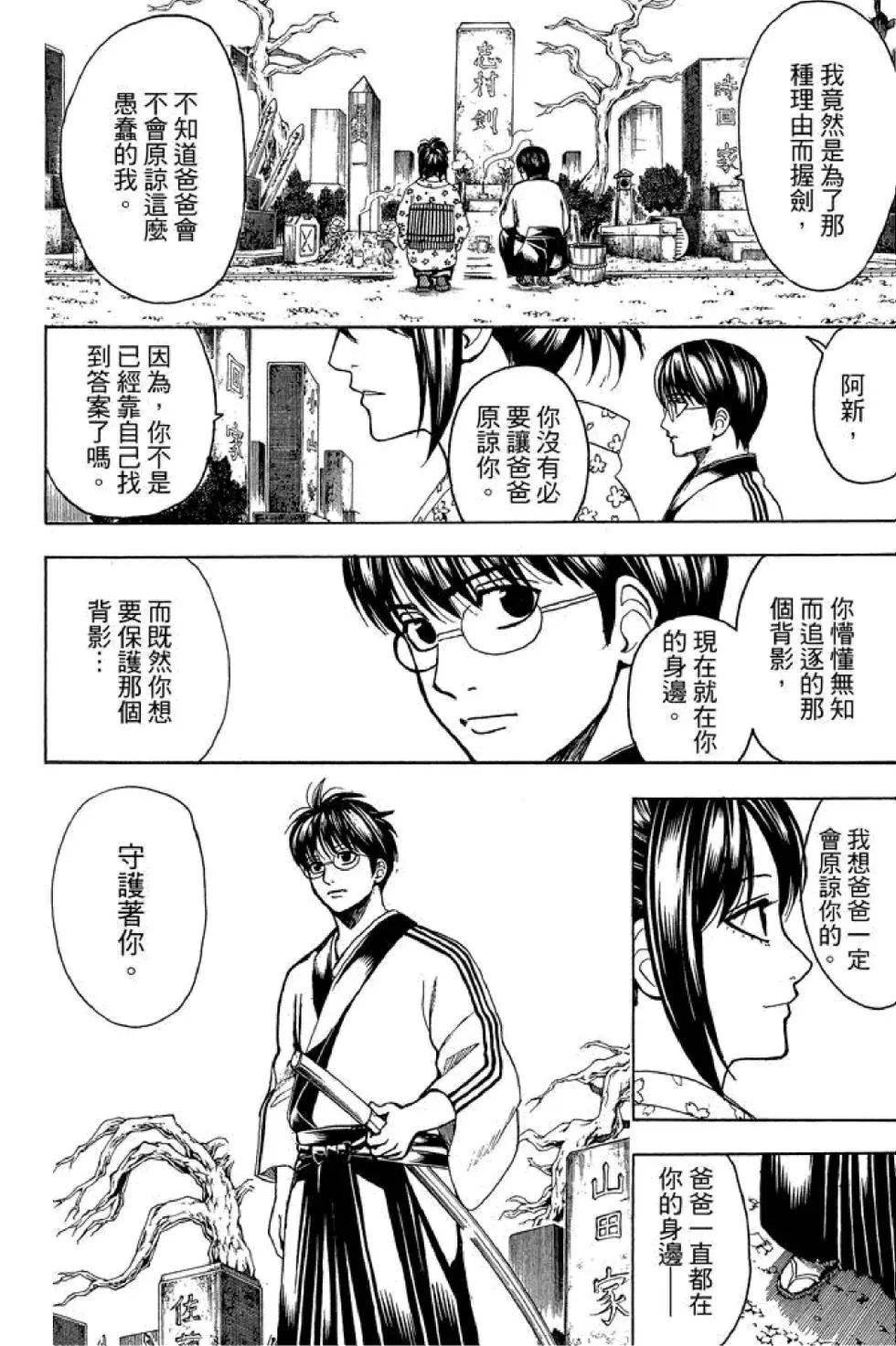 🍜银魂Gintama 第67卷 第46页