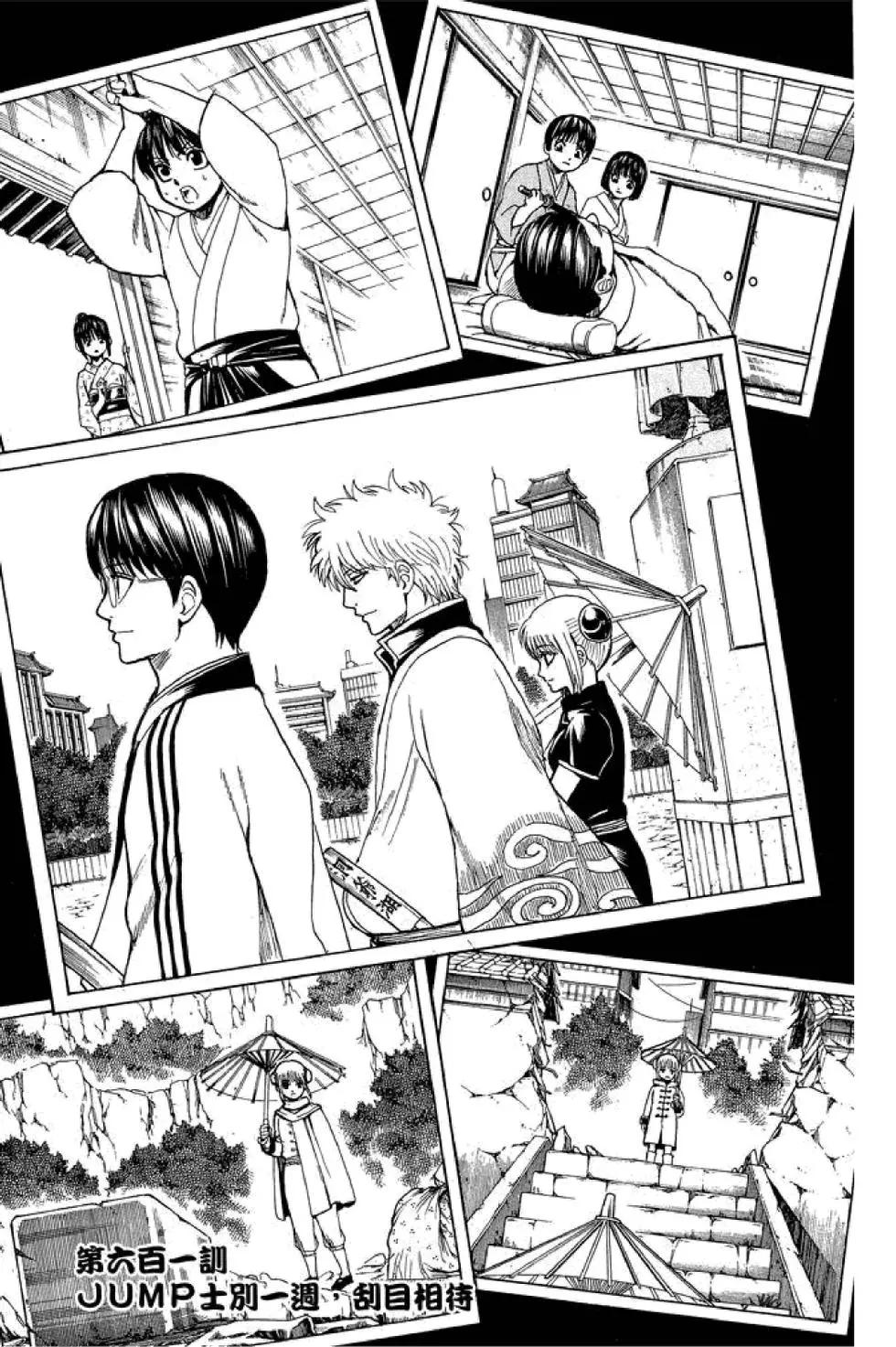 🍜银魂Gintama 第67卷 第47页