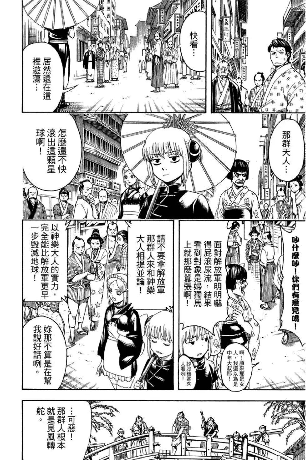 🍜银魂Gintama 第67卷 第48页