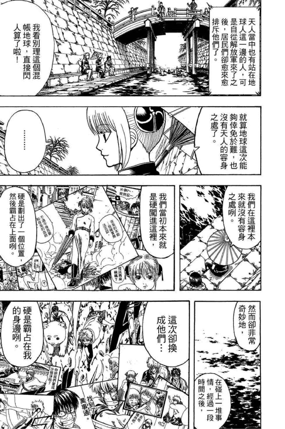 🍜银魂Gintama 第67卷 第49页