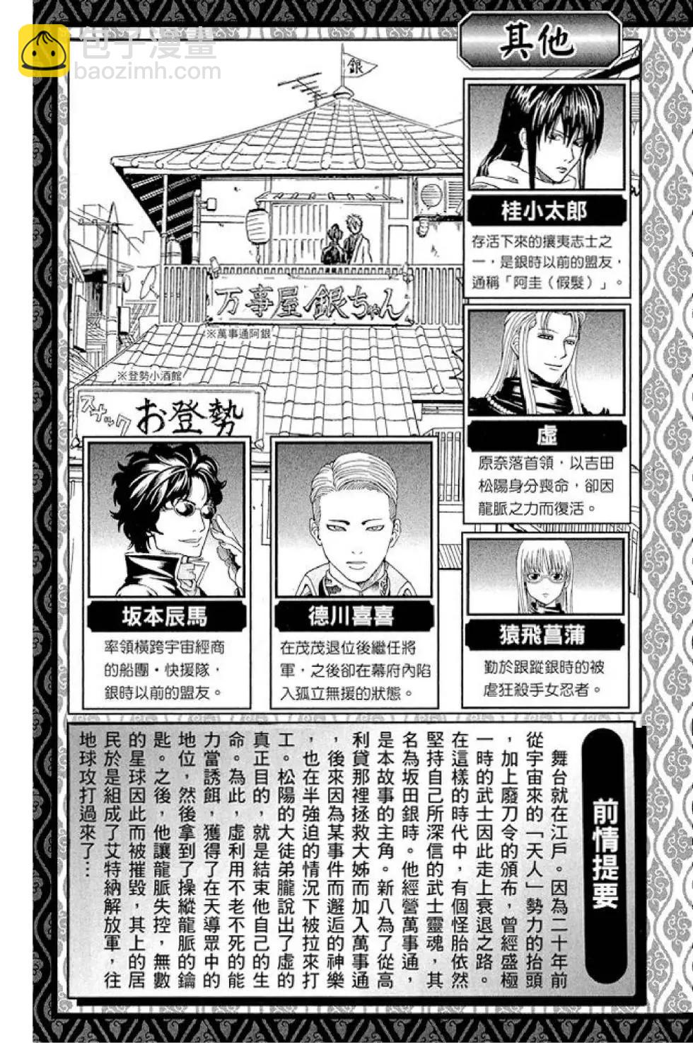 🍜银魂Gintama 第67卷 第5页