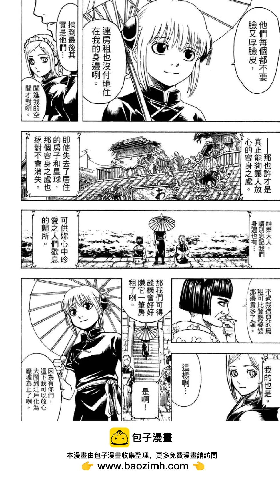 🍜银魂Gintama 第67卷 第50页