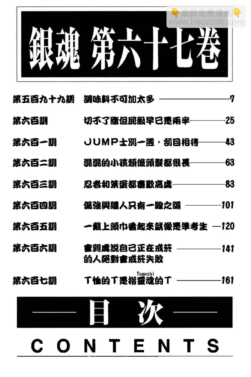 🍜银魂Gintama 第67卷 第6页