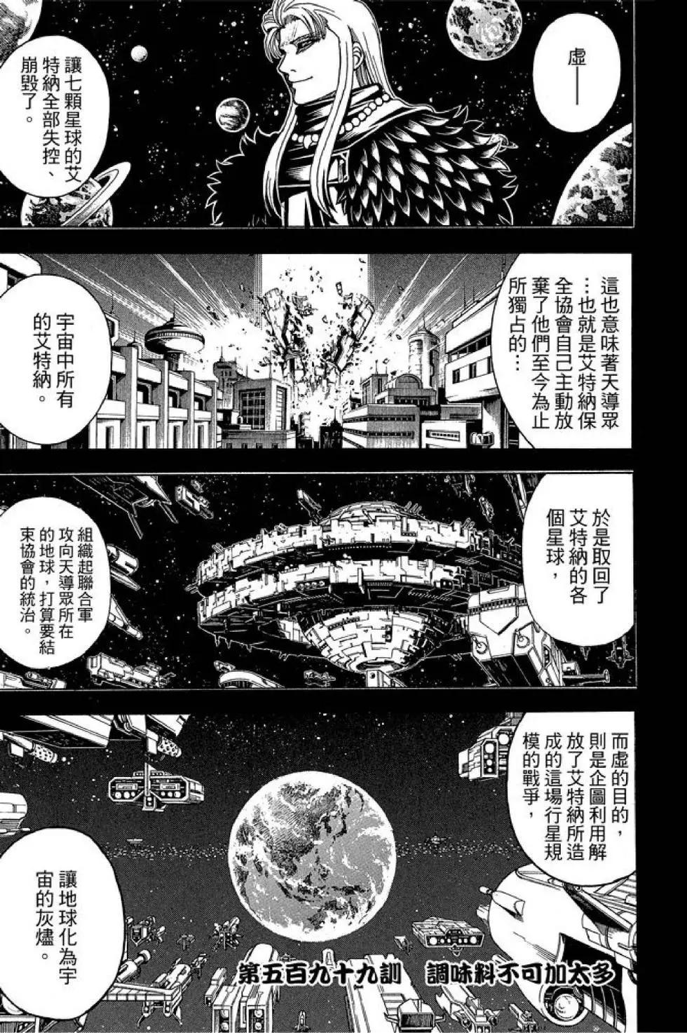 🍜银魂Gintama 第67卷 第7页