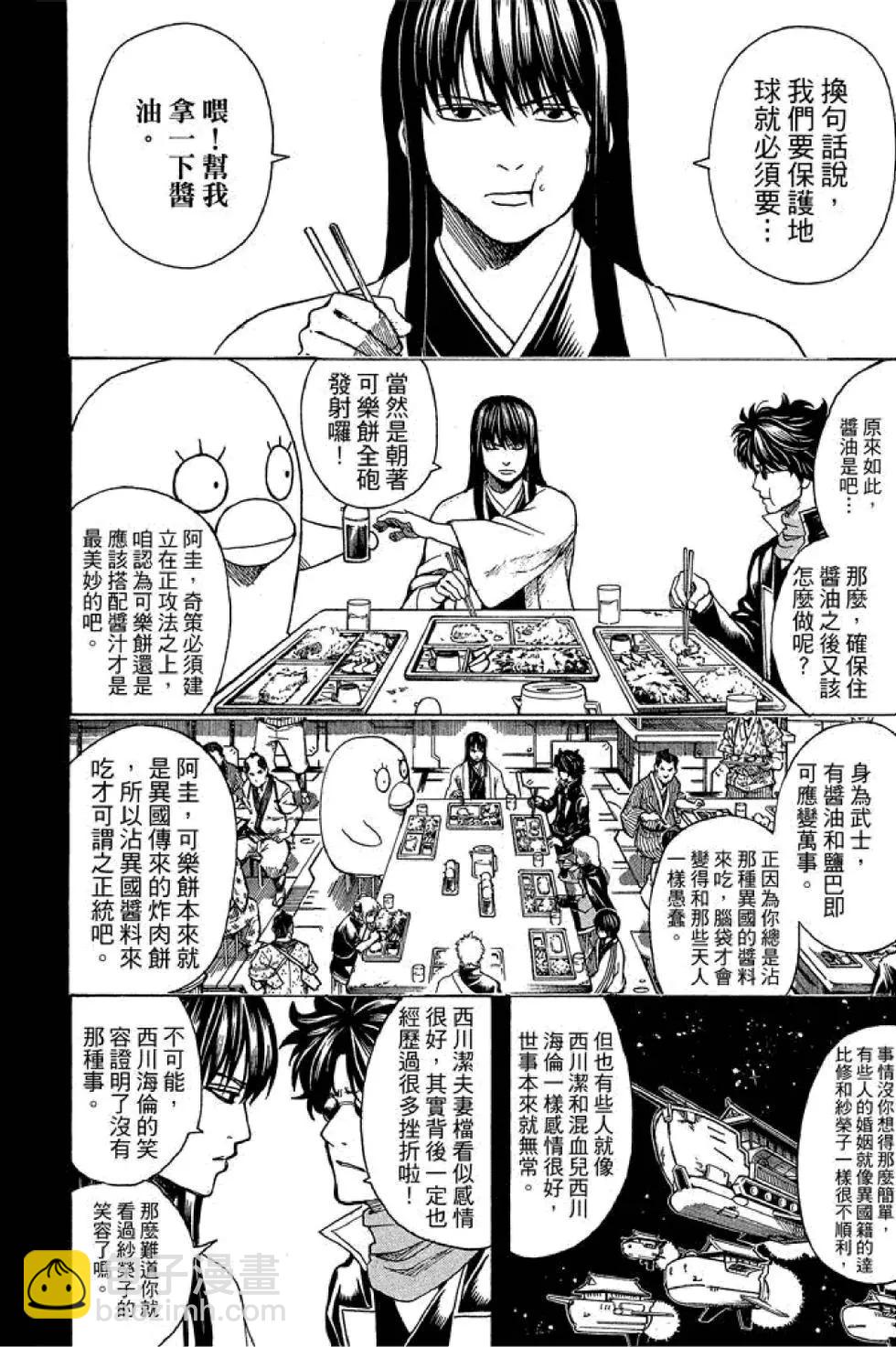 🍜银魂Gintama 第67卷 第8页