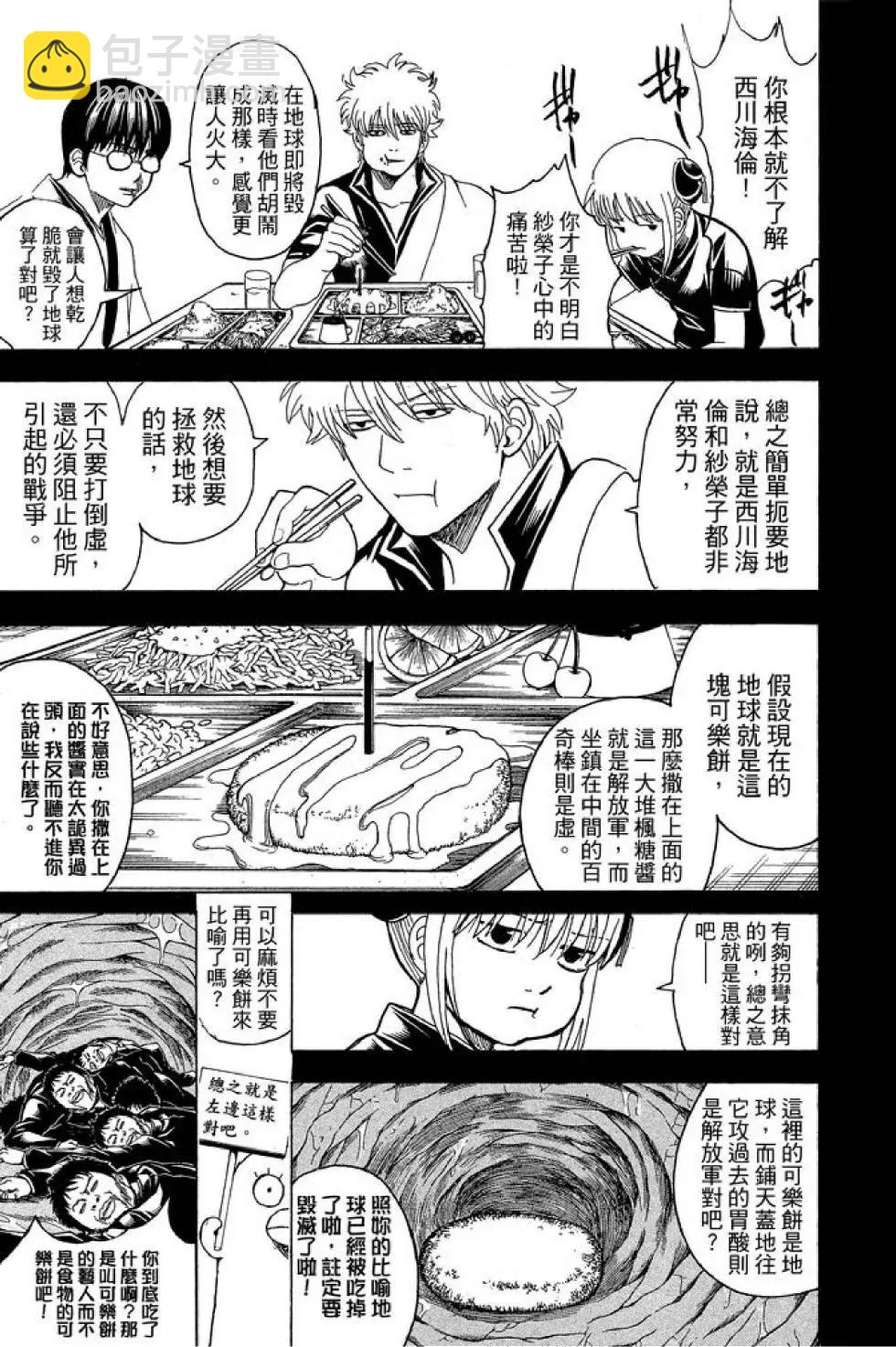 🍜银魂Gintama 第67卷 第9页