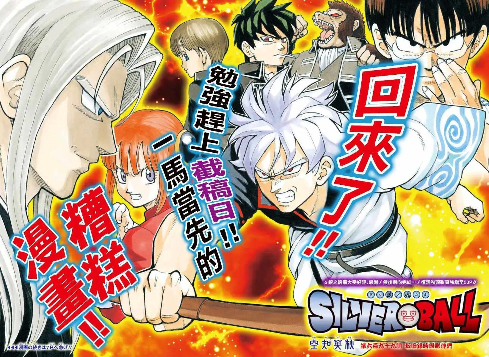 🍜银魂Gintama 第699话 第1页