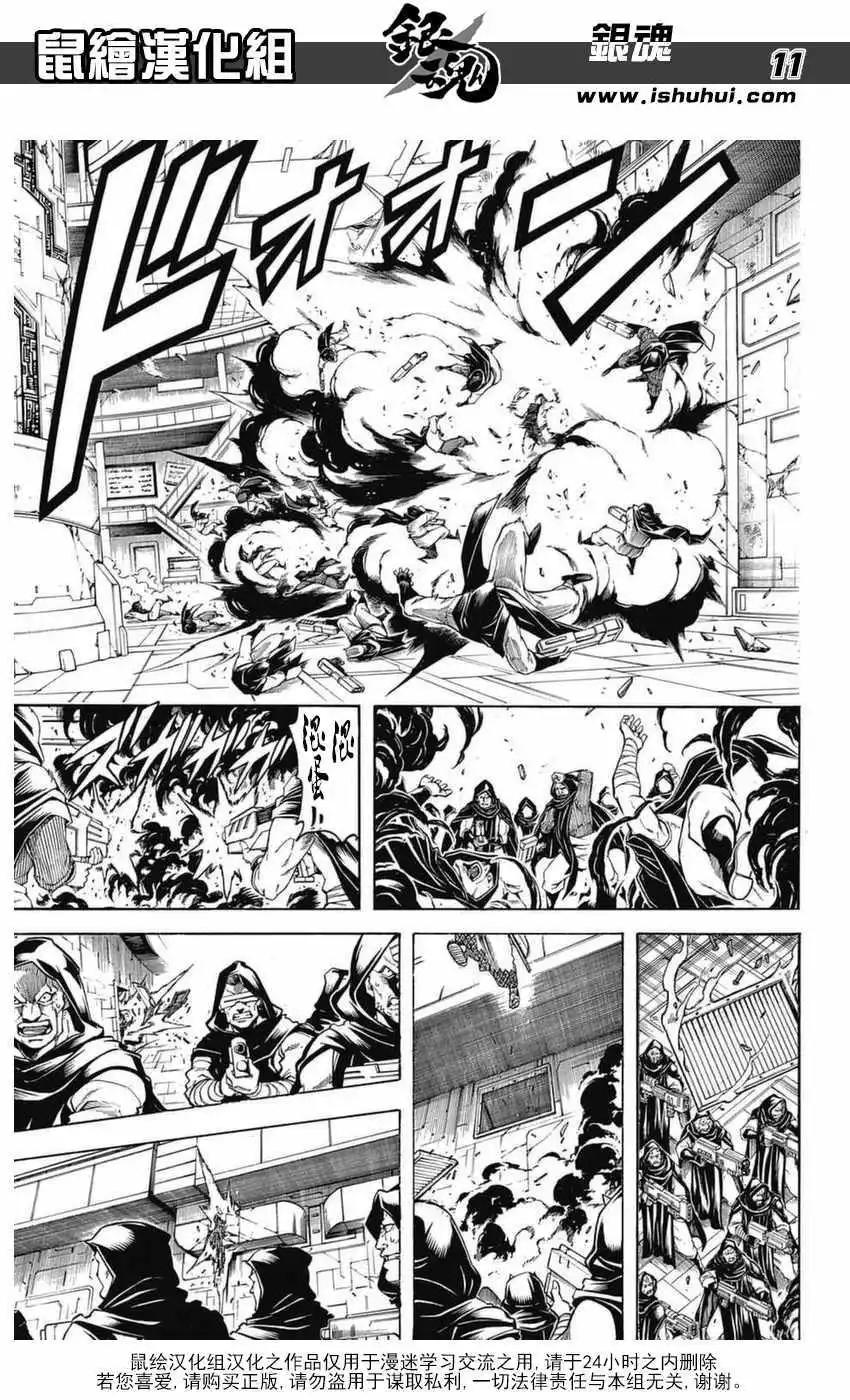 🍜银魂Gintama 第699话 第10页