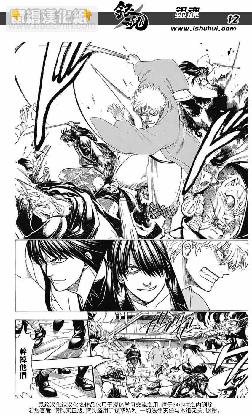 🍜银魂Gintama 第699话 第11页