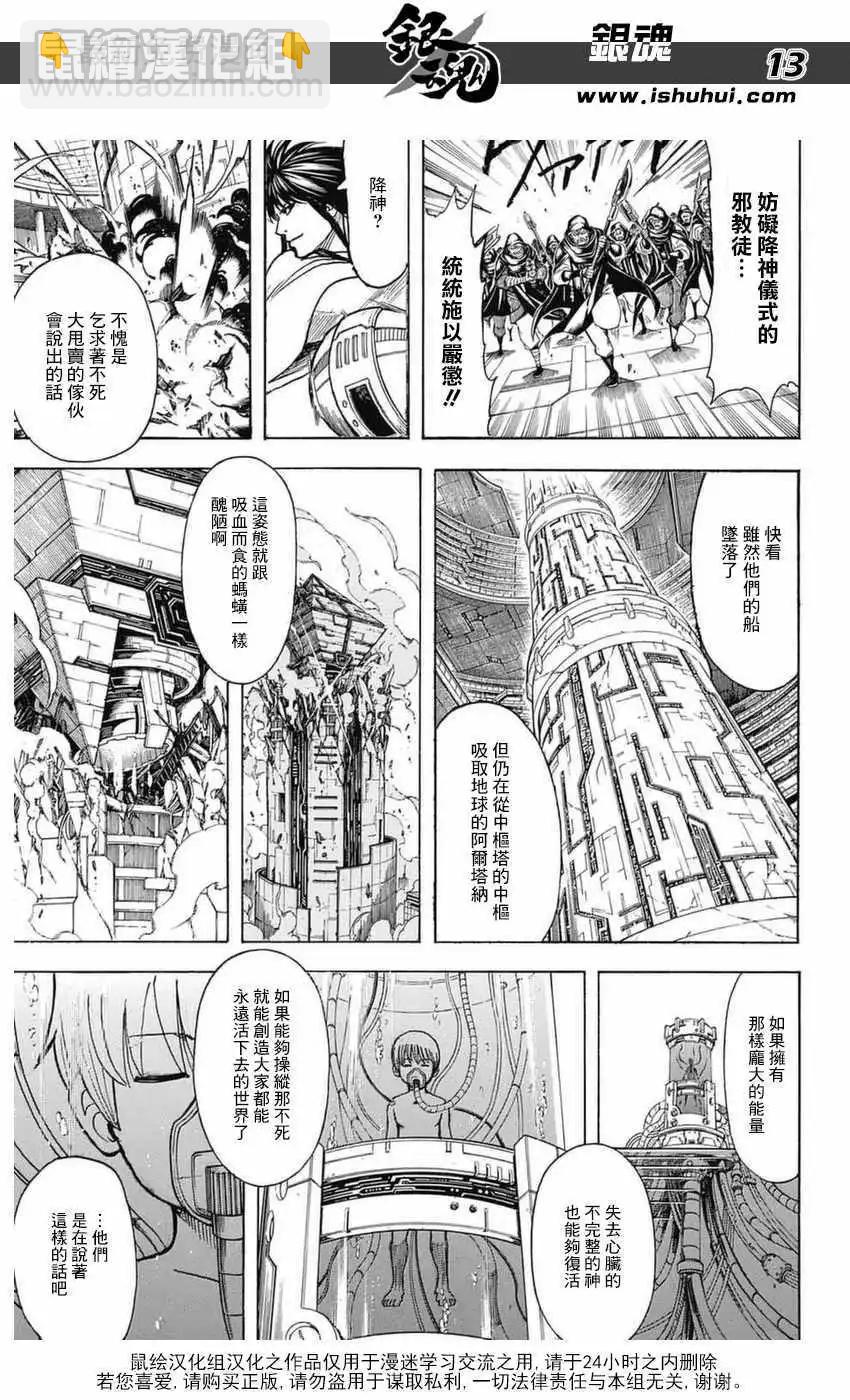 🍜银魂Gintama 第699话 第12页