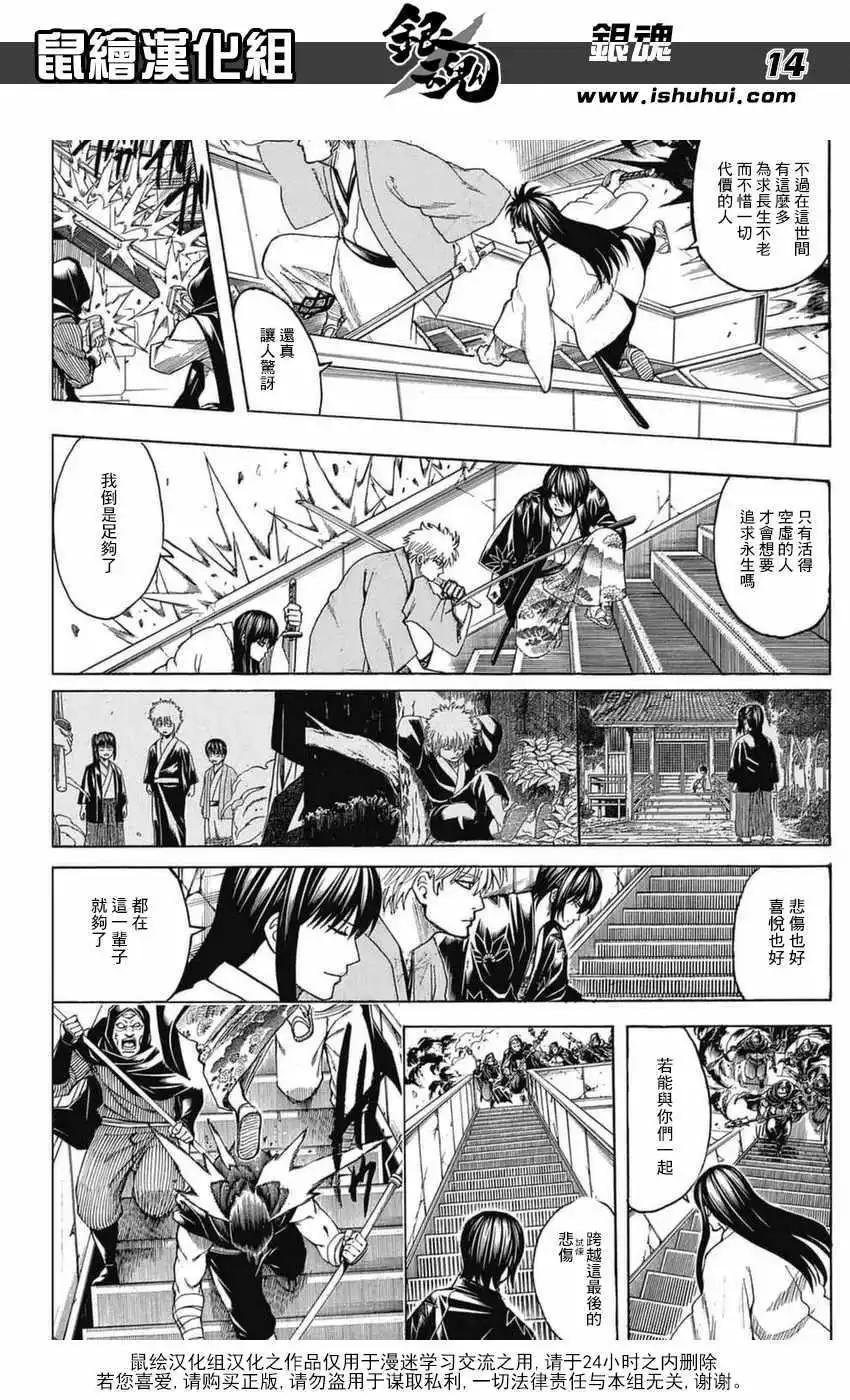🍜银魂Gintama 第699话 第13页