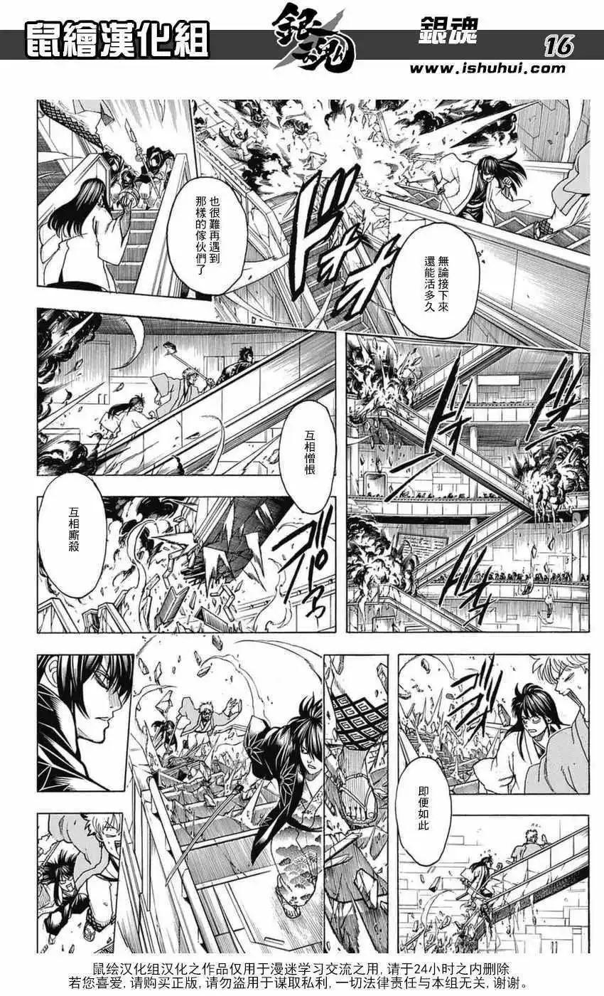 🍜银魂Gintama 第699话 第15页