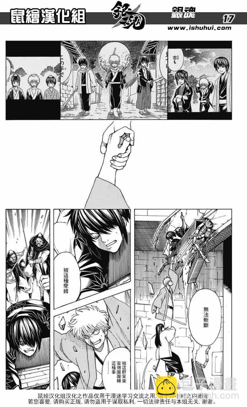 🍜银魂Gintama 第699话 第16页