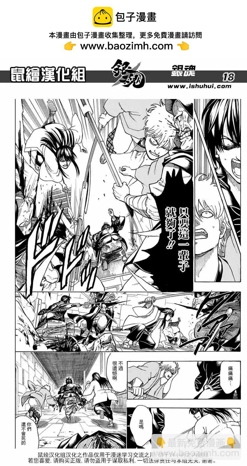 🍜银魂Gintama 第699话 第17页