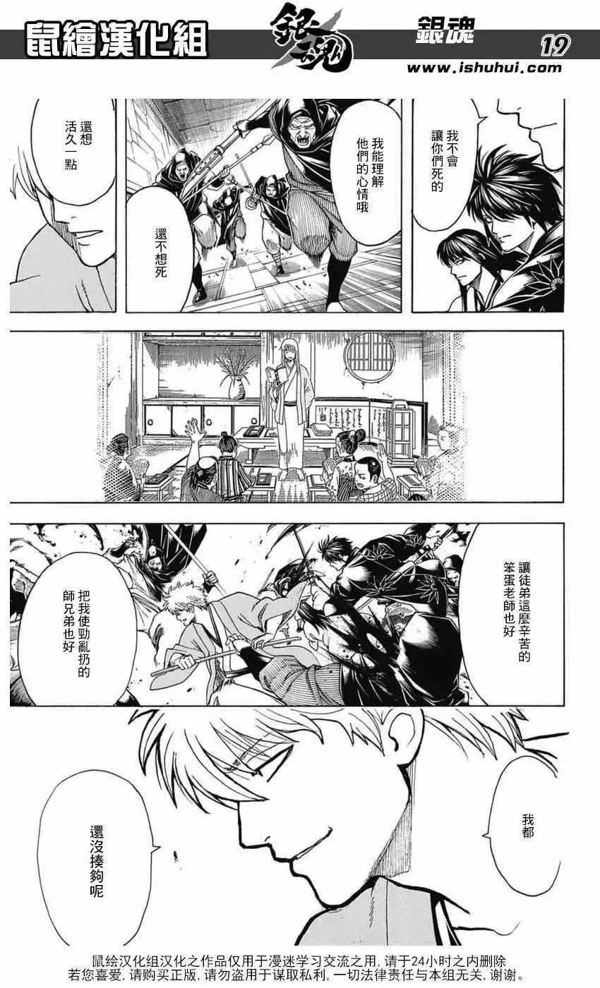 🍜银魂Gintama 第699话 第18页