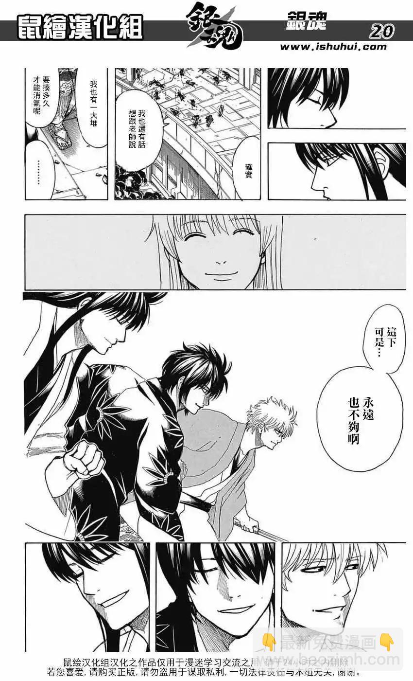 🍜银魂Gintama 第699话 第19页