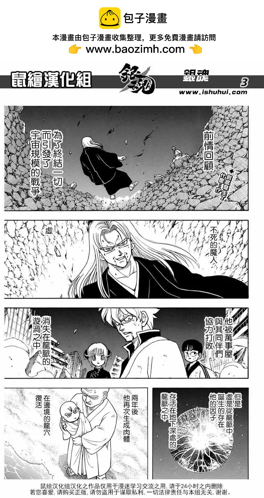 🍜银魂Gintama 第699话 第2页