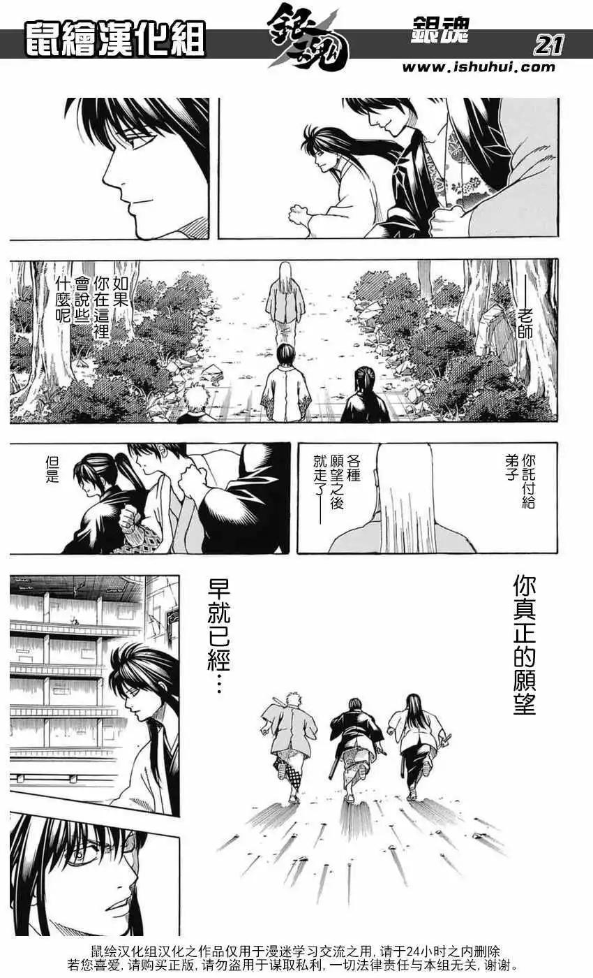 🍜银魂Gintama 第699话 第20页