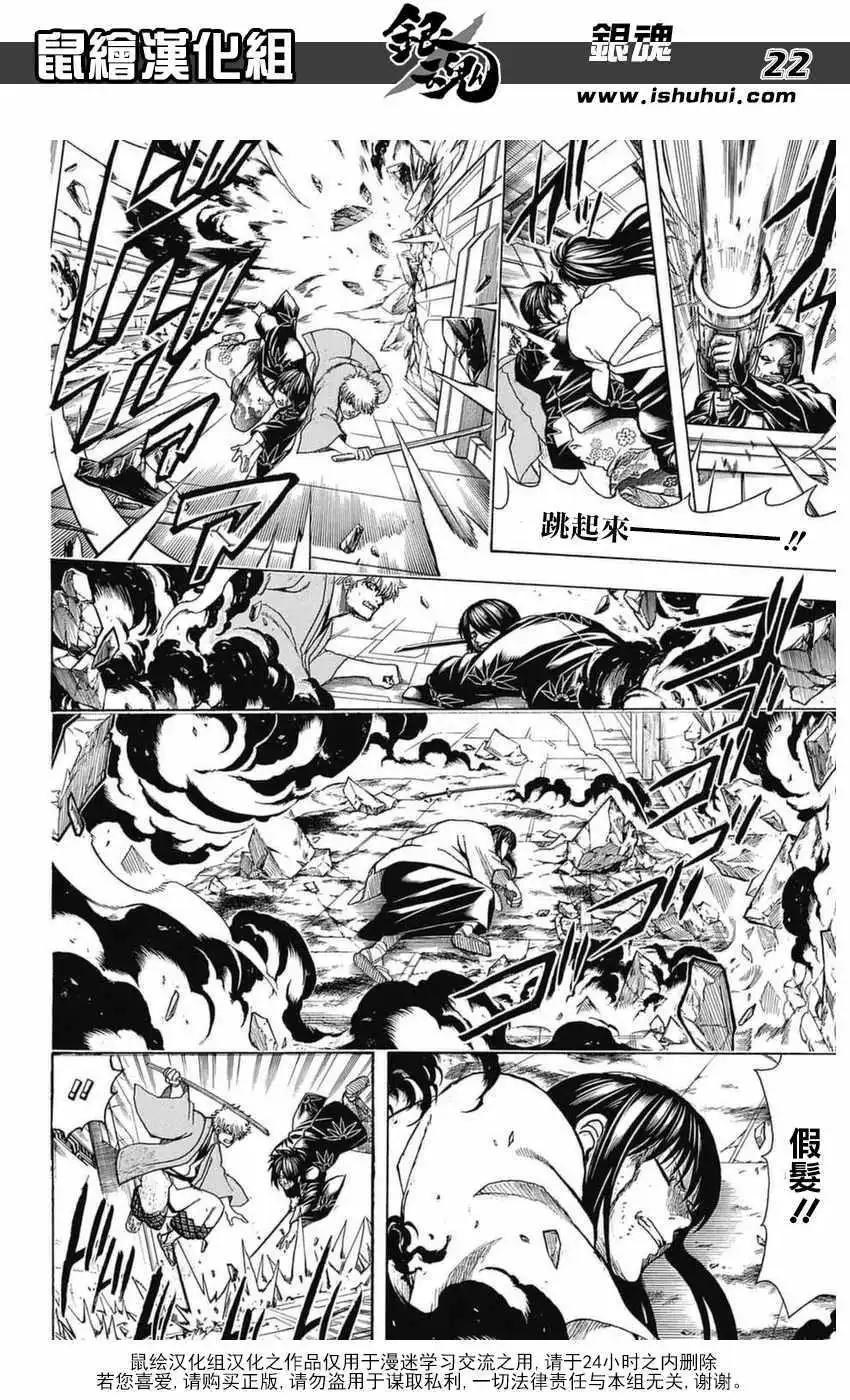 🍜银魂Gintama 第699话 第21页