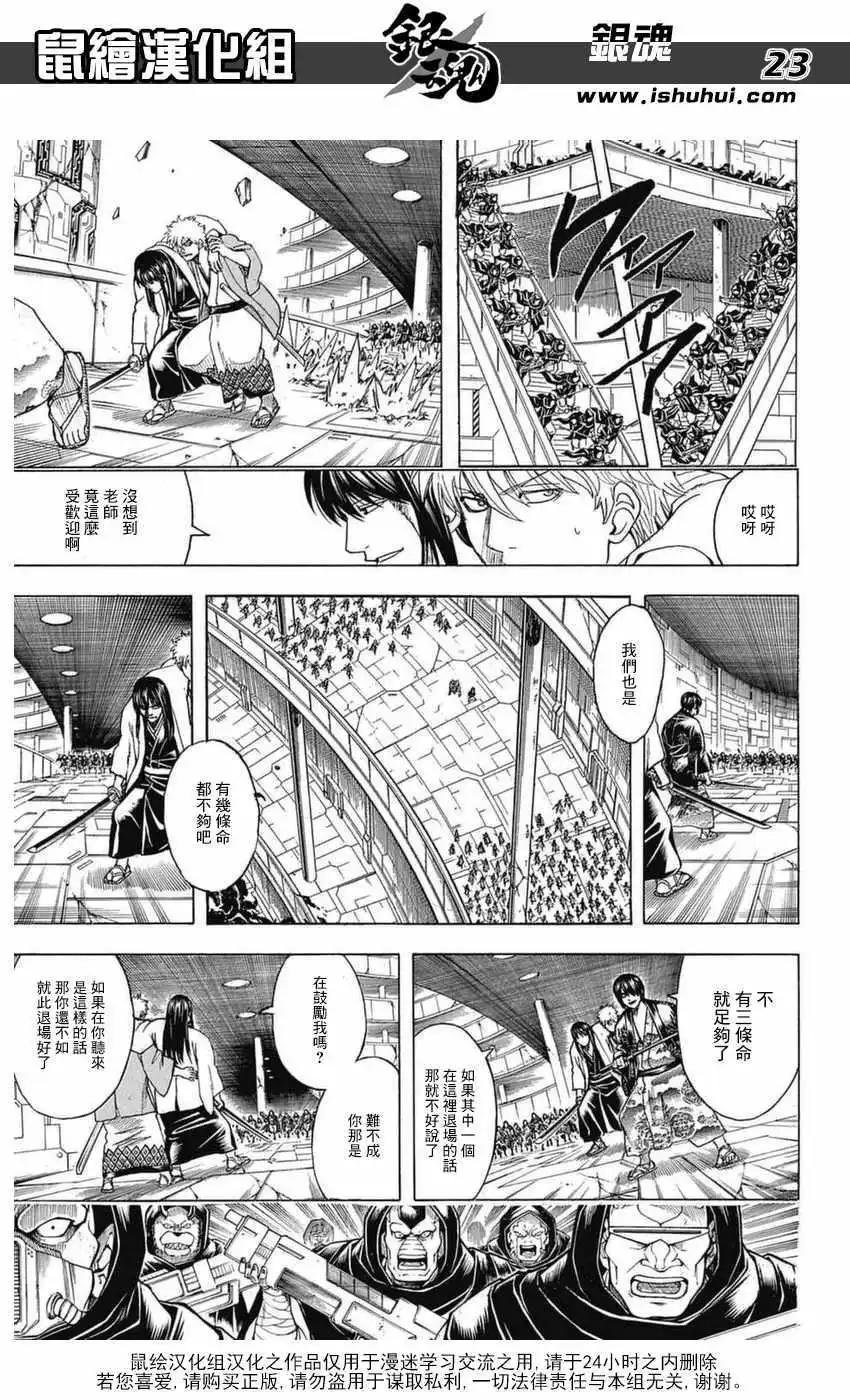 🍜银魂Gintama 第699话 第22页