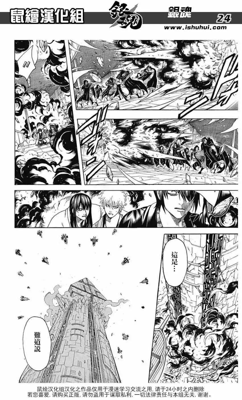 🍜银魂Gintama 第699话 第23页