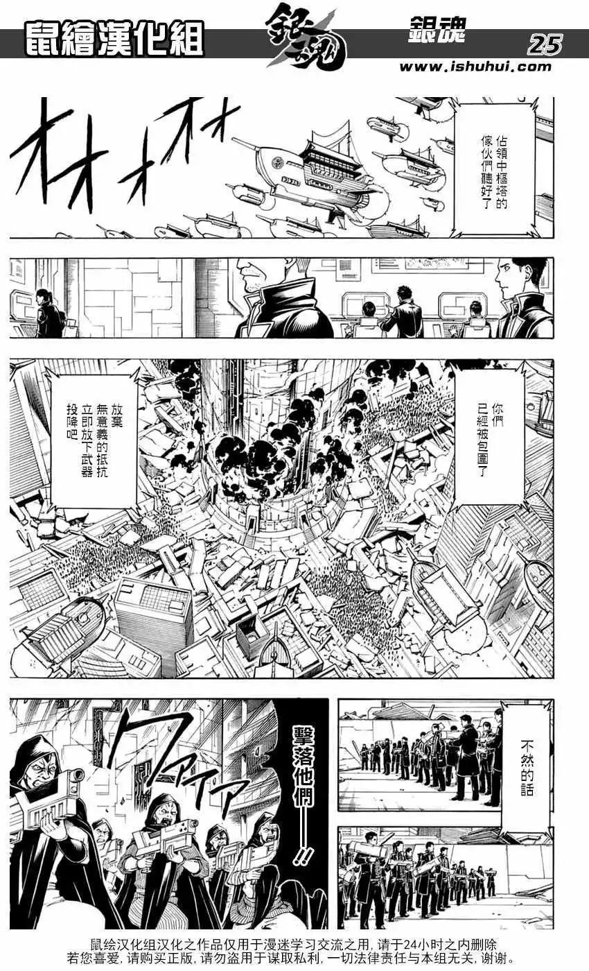 🍜银魂Gintama 第699话 第24页