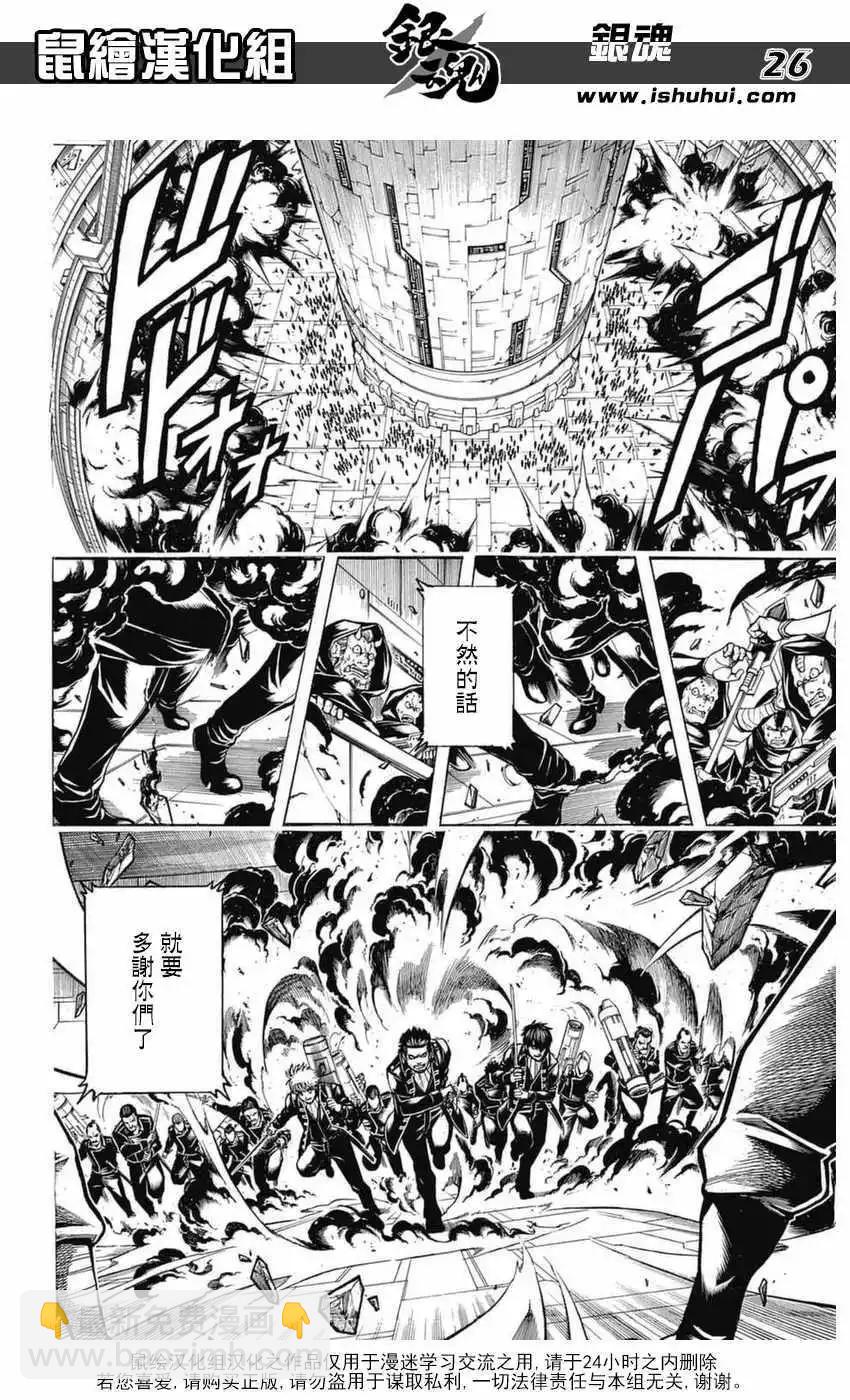 🍜银魂Gintama 第699话 第25页