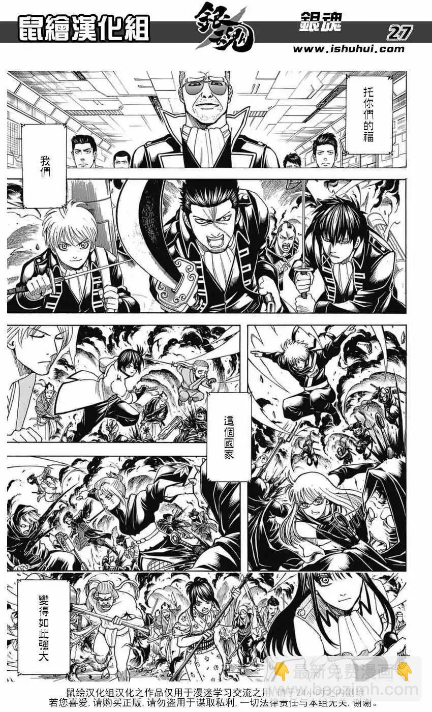 🍜银魂Gintama 第699话 第26页