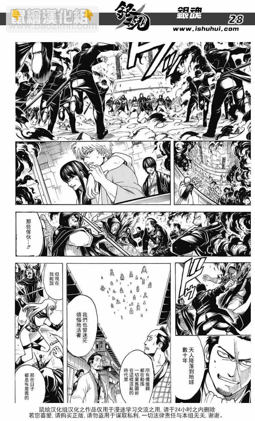 🍜银魂Gintama 第699话 第27页