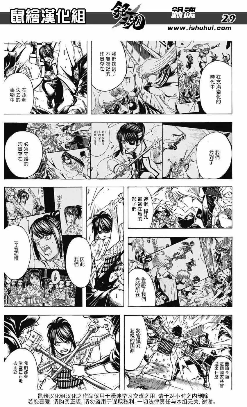 🍜银魂Gintama 第699话 第28页