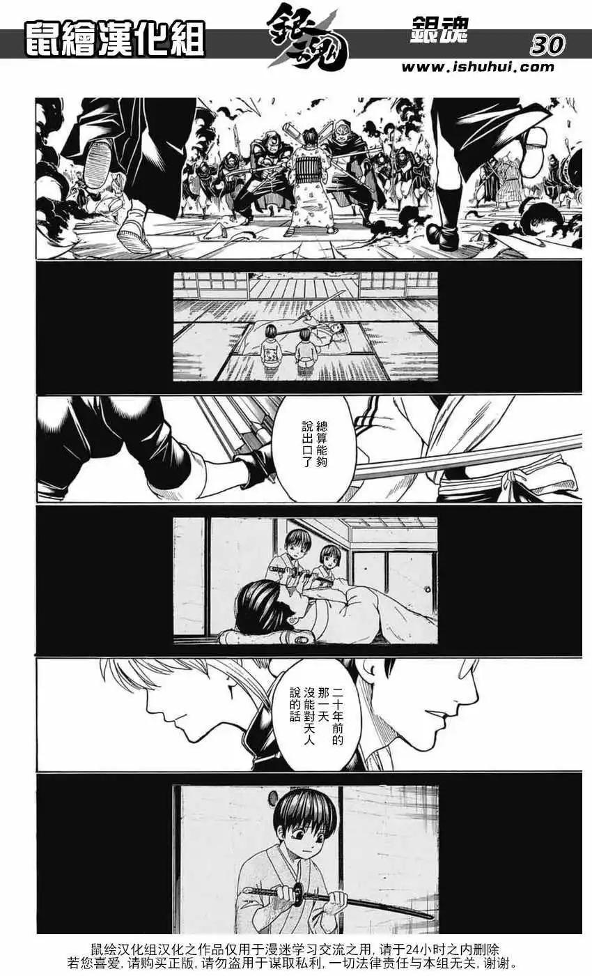 🍜银魂Gintama 第699话 第29页