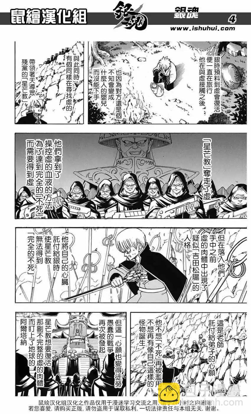 🍜银魂Gintama 第699话 第3页