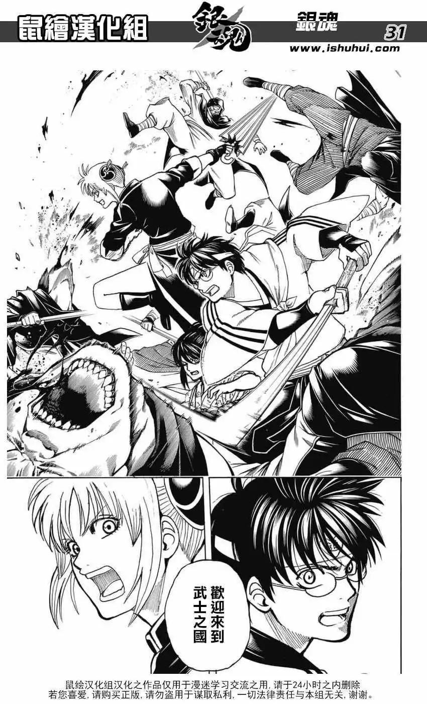 🍜银魂Gintama 第699话 第30页