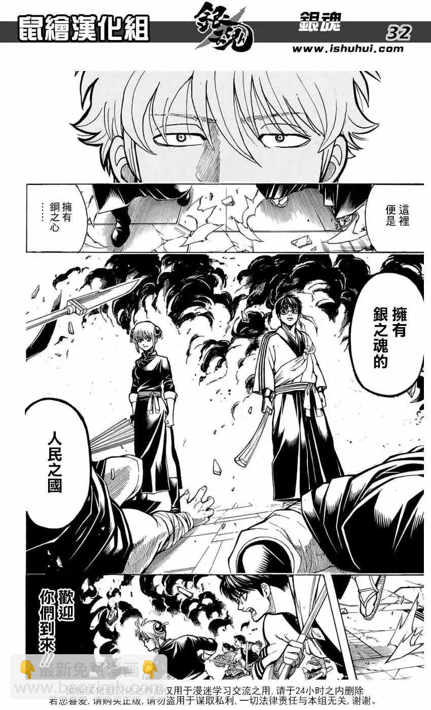 🍜银魂Gintama 第699话 第31页