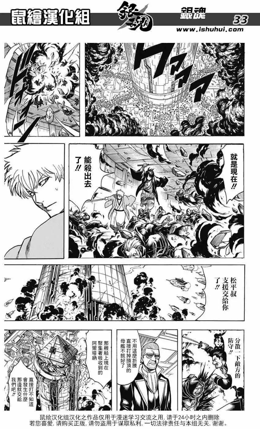 🍜银魂Gintama 第699话 第32页