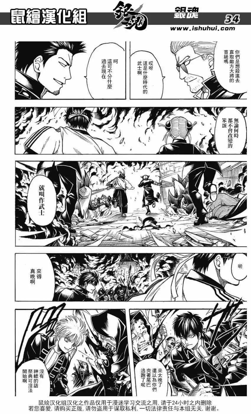 🍜银魂Gintama 第699话 第33页