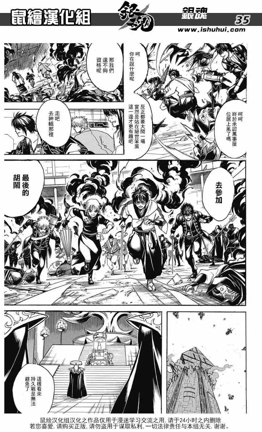 🍜银魂Gintama 第699话 第34页