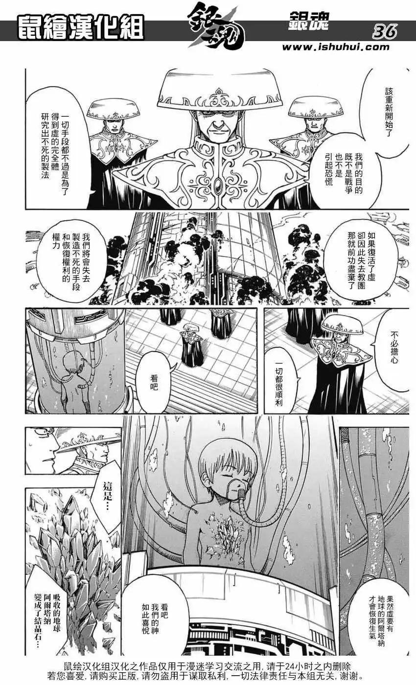 🍜银魂Gintama 第699话 第35页