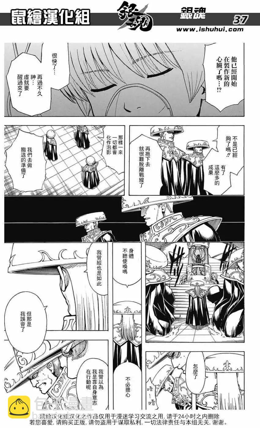 🍜银魂Gintama 第699话 第36页