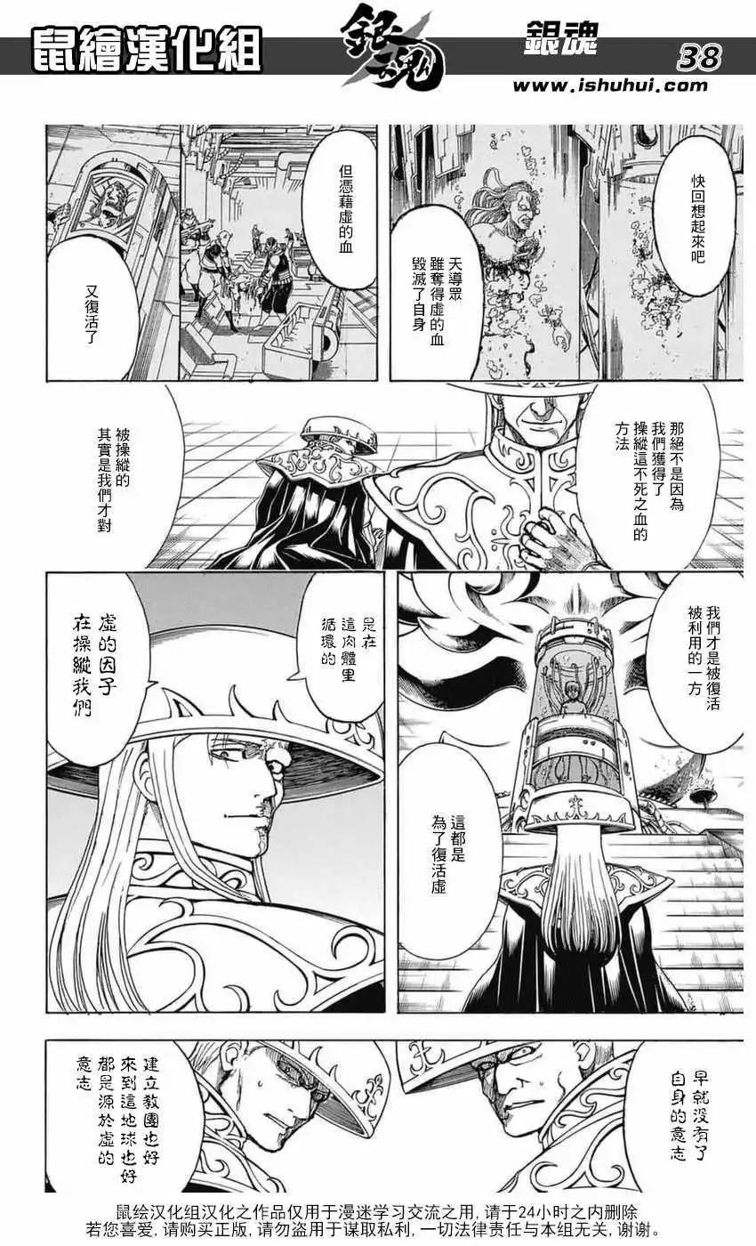 🍜银魂Gintama 第699话 第37页