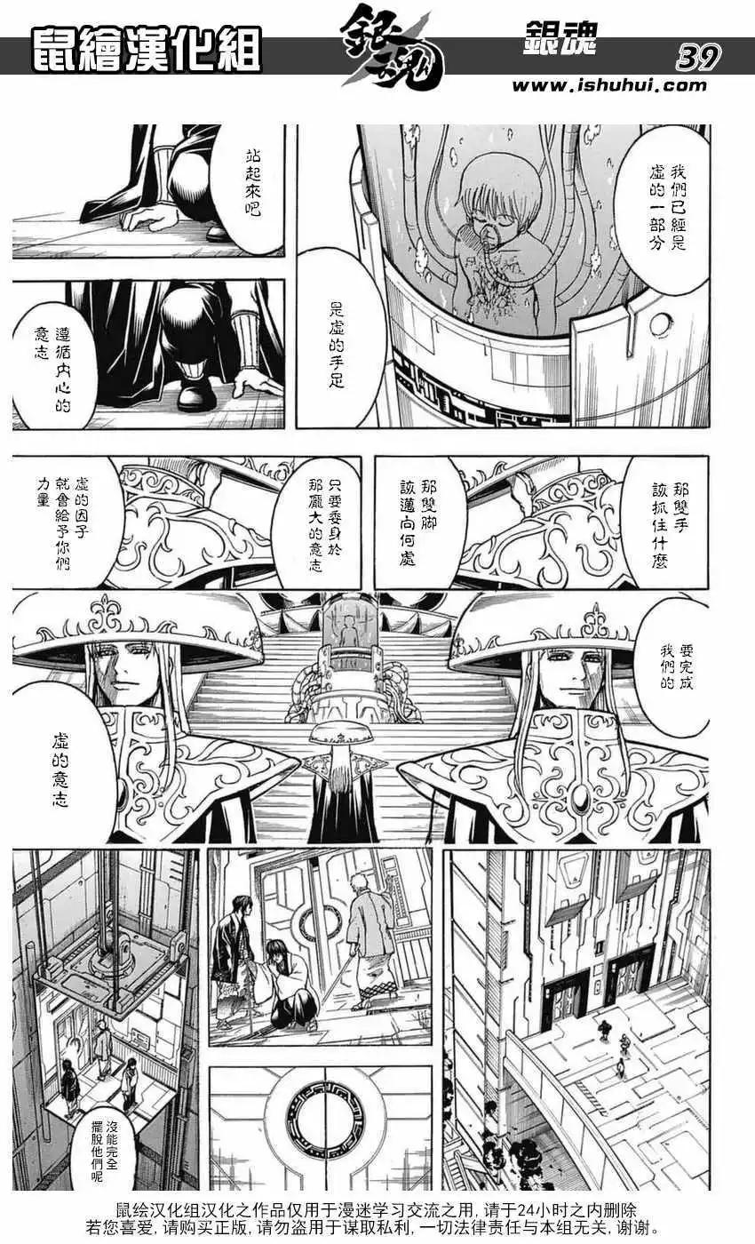 🍜银魂Gintama 第699话 第38页