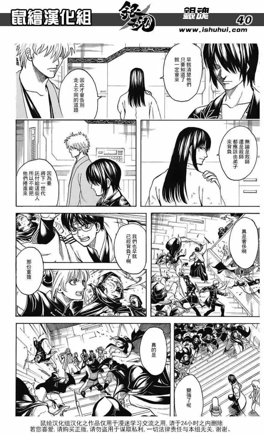 🍜银魂Gintama 第699话 第39页