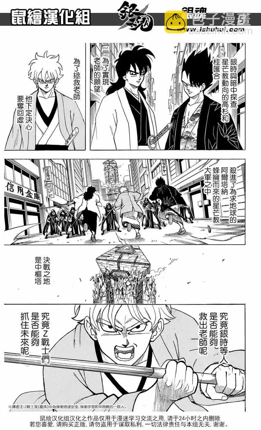 🍜银魂Gintama 第699话 第4页