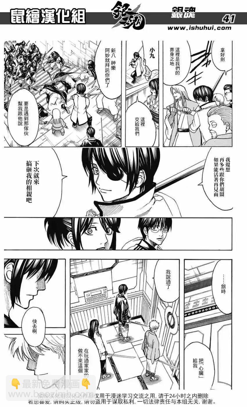 🍜银魂Gintama 第699话 第40页