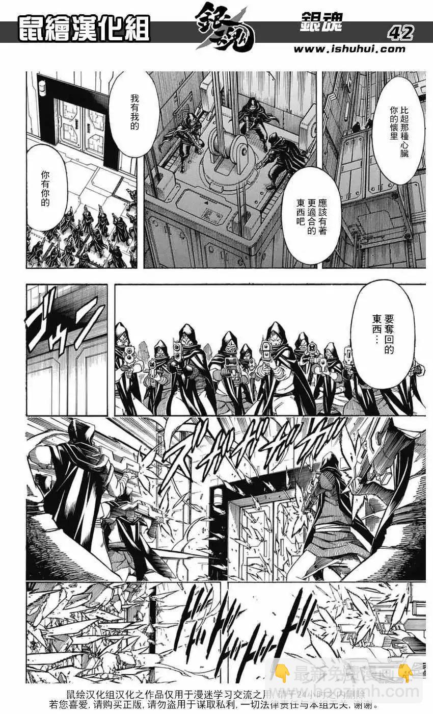 🍜银魂Gintama 第699话 第41页