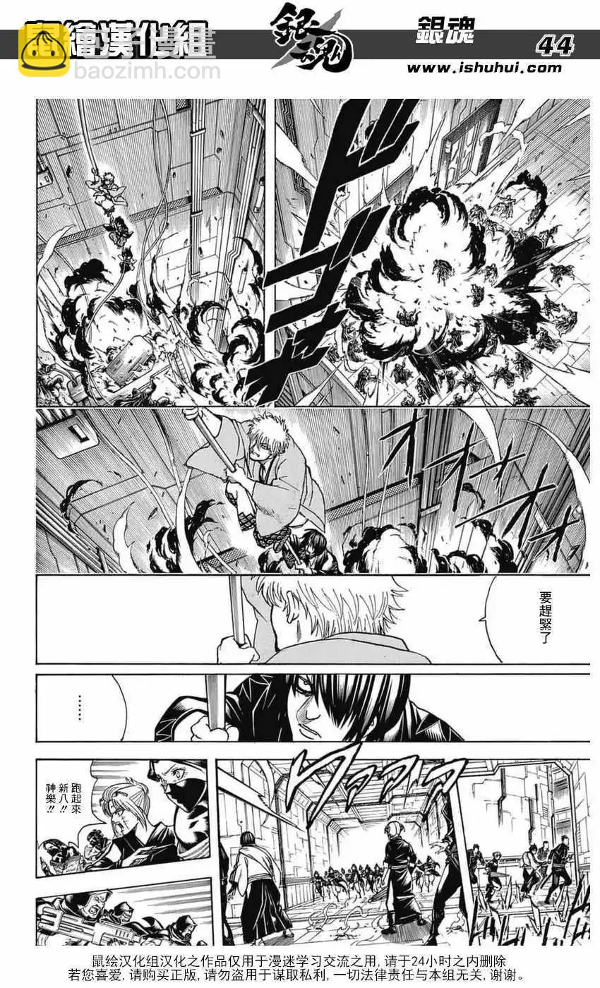 🍜银魂Gintama 第699话 第43页
