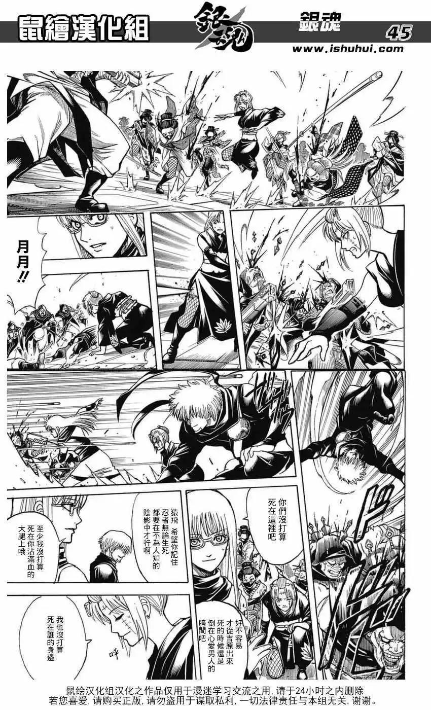 🍜银魂Gintama 第699话 第44页
