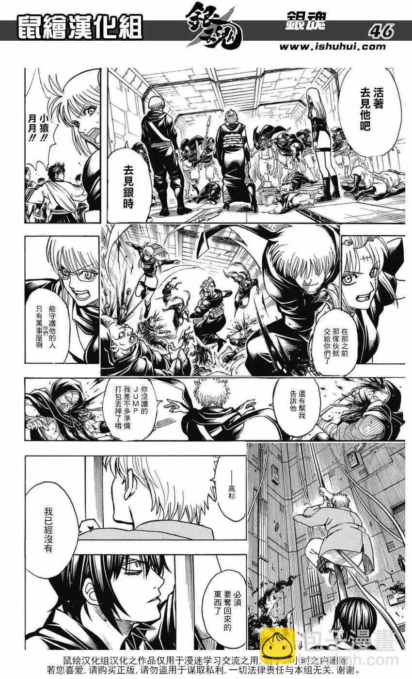 🍜银魂Gintama 第699话 第45页