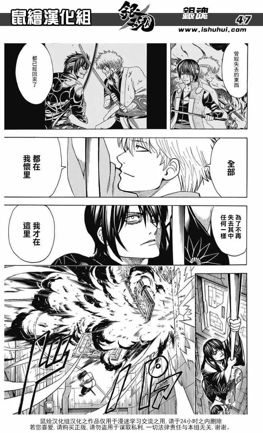 🍜银魂Gintama 第699话 第46页